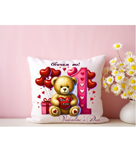 Персонализирана възглавничка 