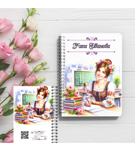 Тефтер Учителко любима 7