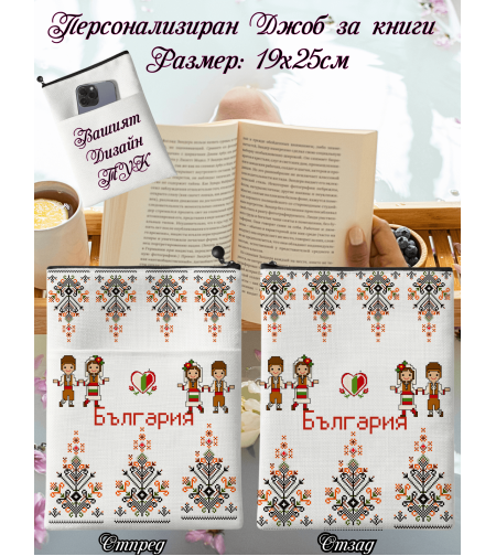 Джоб за книга Български Шевици 1