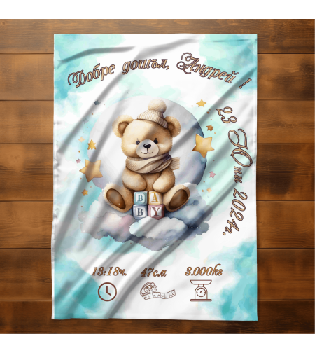 Бебешко одеяло момче мече 3