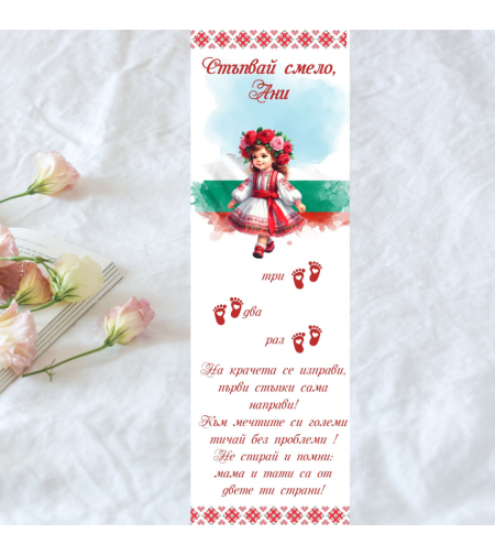 Пътечка за прощъпулник български мотив за момиче 2