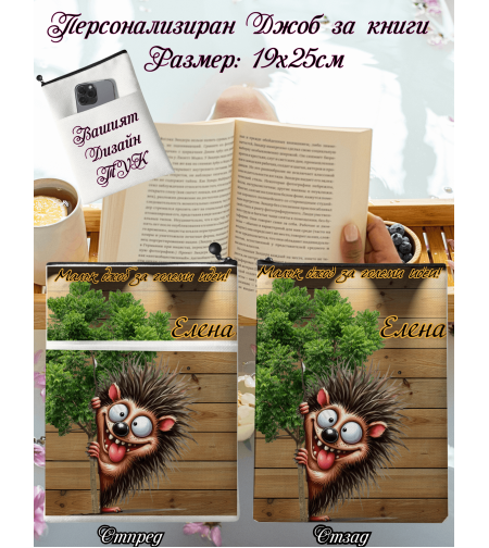 Джоб за книга Животни 6