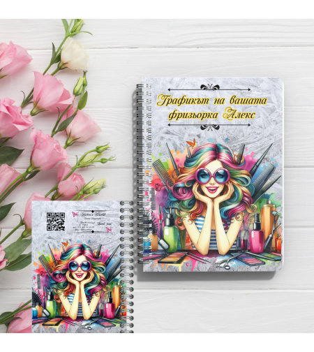 Тефтер 55 Фризура