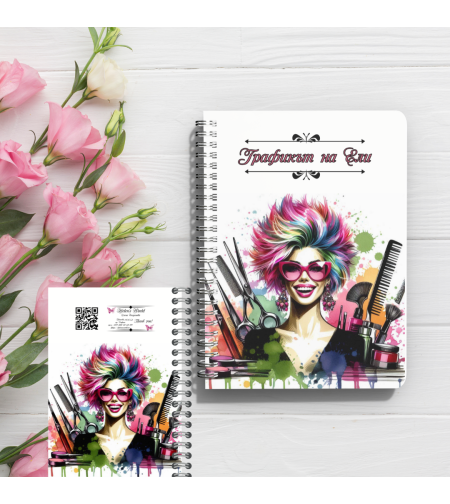 Графикът на една маникюристка/фризьорка 9