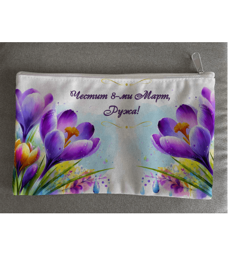 Персонализиран несесер 12