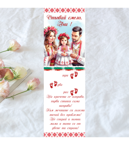 Пътечка за прощъпулник български мотив за момиче Семейство 2