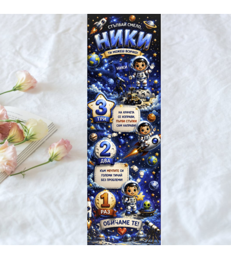 Пътечка за прощъпулник Планети Момче