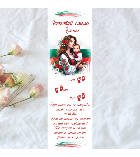 Пътечка за прощъпулник момче 4