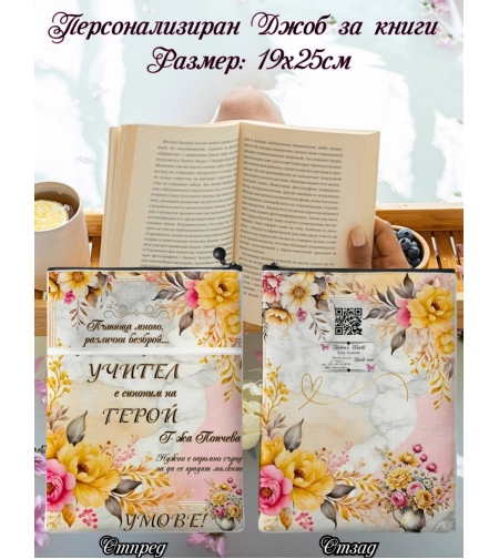 Джоб за книга Учителка 1