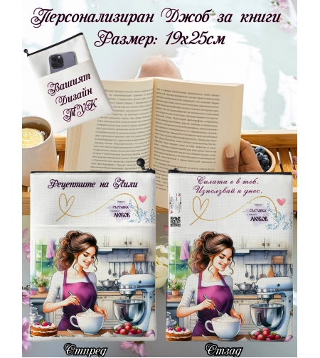 Джоб за книга Рецепти 4