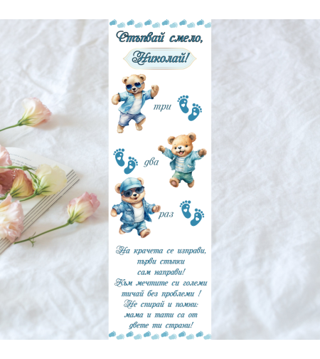 Пътечка за прощъпулник момче 7