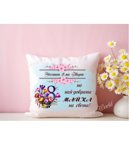 Комплект: Възглавничка, несесер, чаша Мама