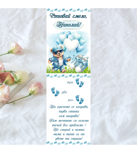 Пътечка за прощъпулник момче 5