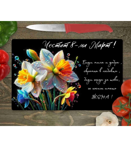 Стъклена дъска за рязане , 8ми март,Цветница - 37