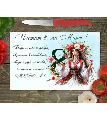 Стъклена дъска за рязане , 8ми март - 17