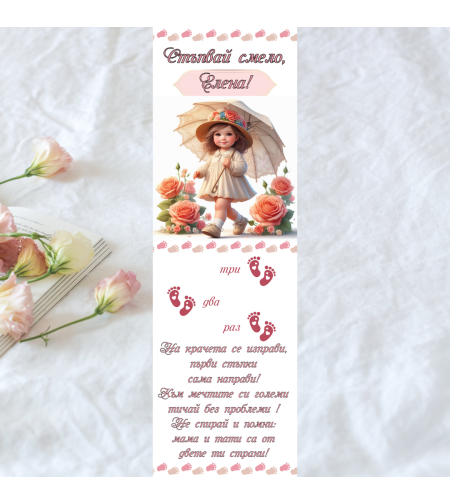 Пътечка за прощъпулник момиче 4