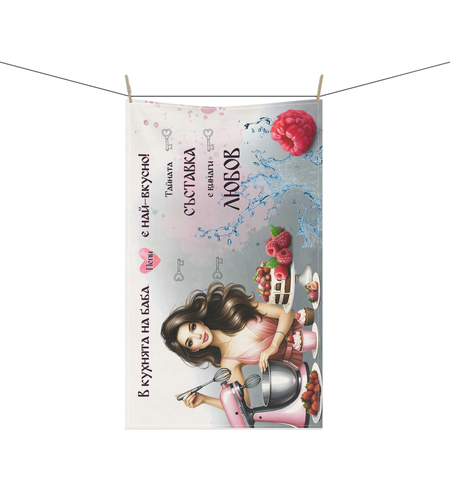 Персонализирана кухненска кърпа Сладкарка 30×50 см