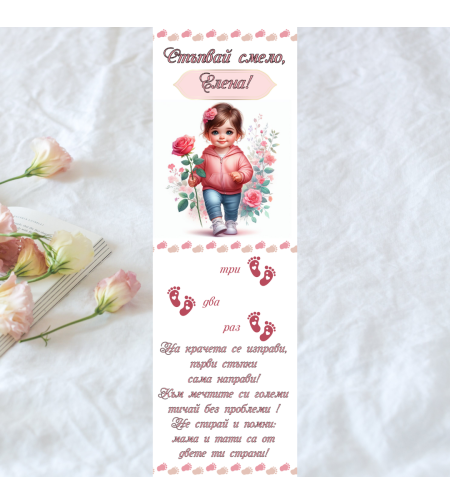 Пътечка за прощъпулник момиче 3