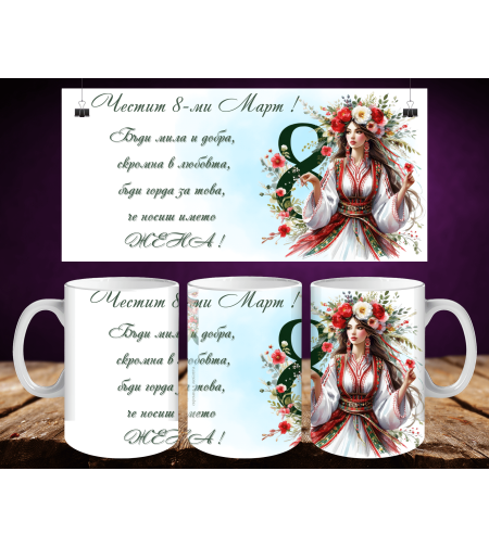 Персонализирани чаши за 8-ми март 34