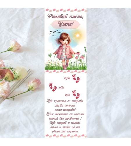 Пътечка за прощъпулник момиче 2