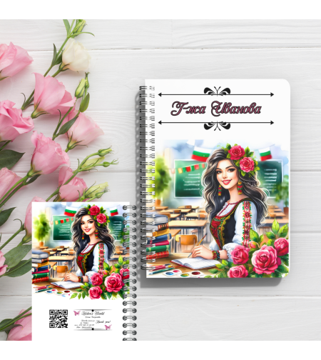 Тефтер Учителко любима 8