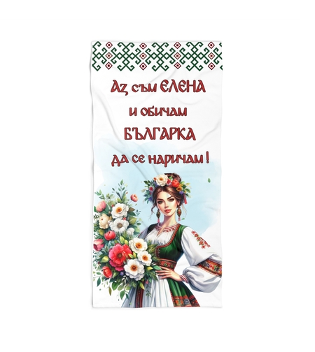 Кърпа за плаж Български мотиви 10