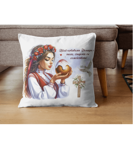 Възглавничка Великден 2