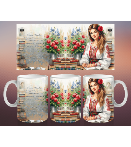 Чаша за Учителка 9