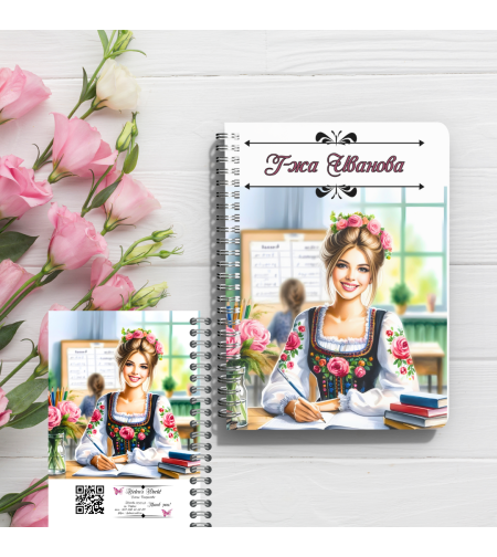 Тефтер Учителко любима 111