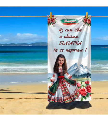 Кърпа за плаж Карикатура Българка 1