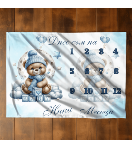 Бебешко одеяло Момче месечинки 5