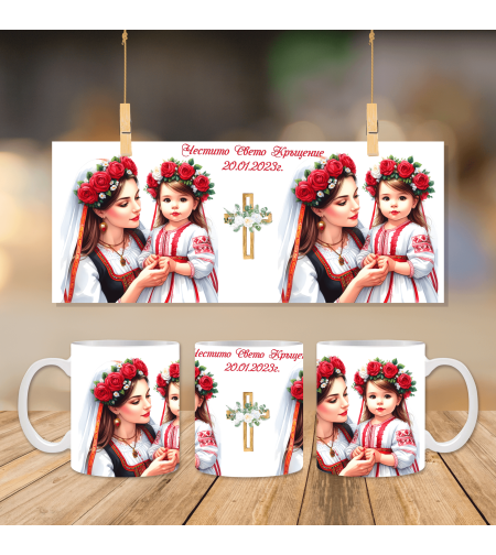 Чаша за кръщене 2