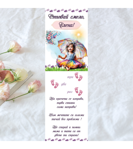 Пътечка за прощъпулник момиче 8