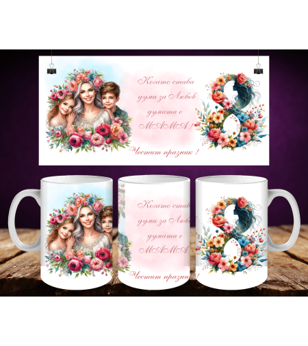 Персонализирани чаши за 8-ми март 7