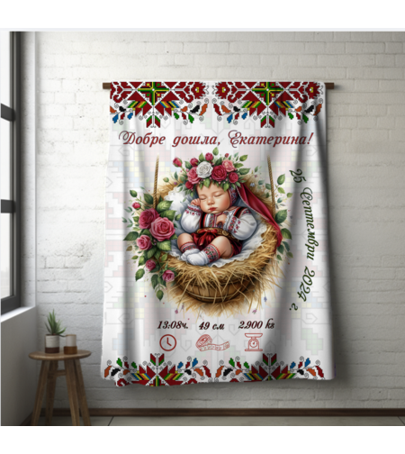 Бебешко одеяло за момиче Български мотив