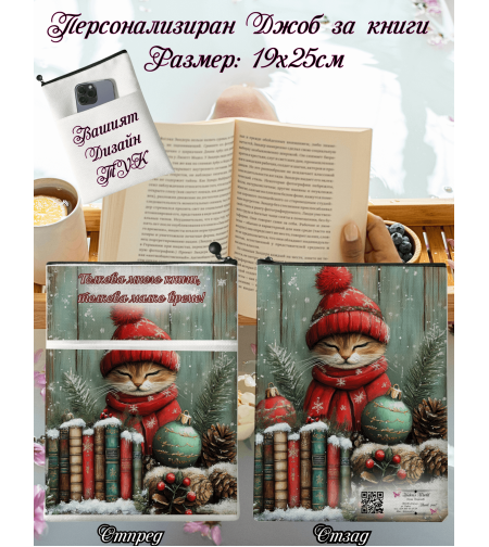 Джоб за книга Коледа 5