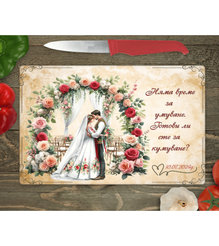 Стъклена дъска за рязане  Кум/Кума/ Булка 3