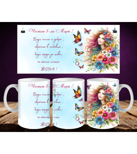 Персонализирани чаши за 8-ми март 41
