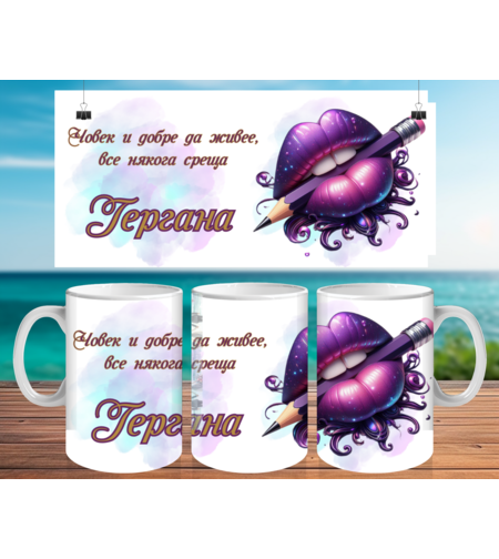 Чаша за Гергьовден : 