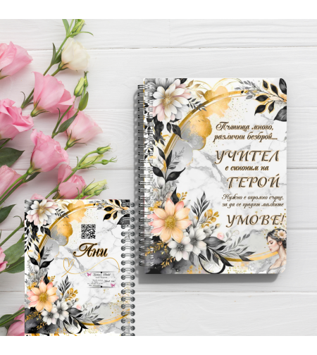 Персонализирани тефтери учител 2