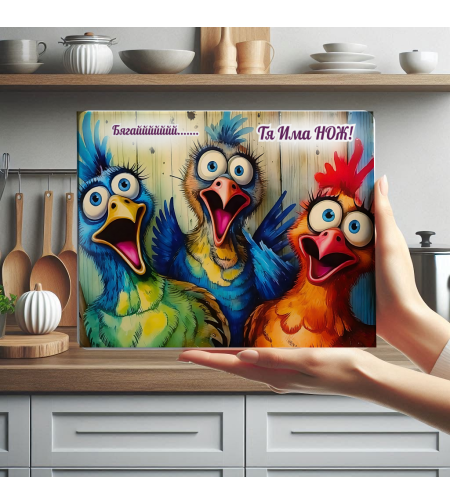 Стъклена дъска за рязане Бягай, тя има нож!