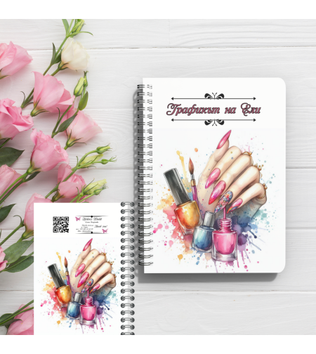 Графикът на една маникюристка/фризьорка 5