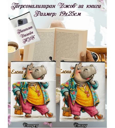 Джоб за книга Животни 18