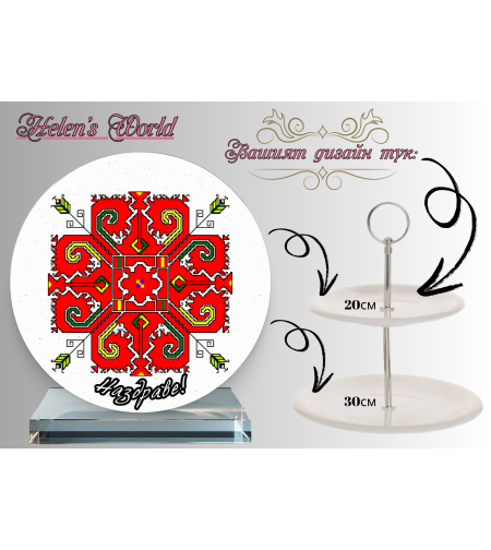 Персонализиран стъклен поднос Шевица 3