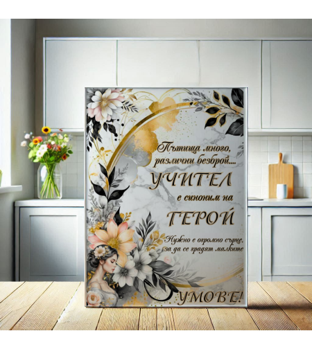 Стъклена дъска за рязане Учител 3