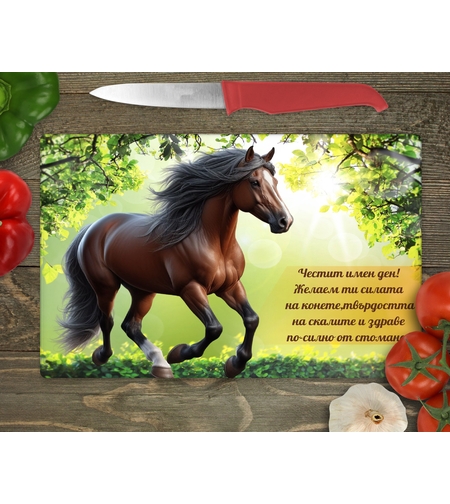 Стъклена дъска за рязане Тодоровден 2