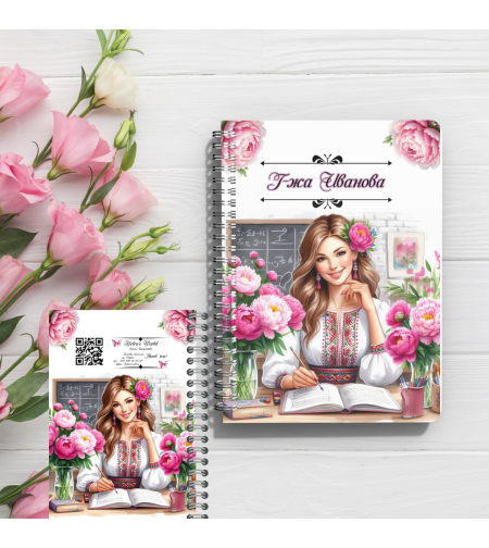 Тефтер Учителко любима 1