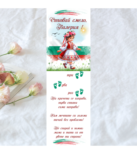 Пътечка за прощъпулник български мотив за момиче 3