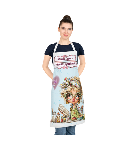 Престилка за готвене Моите правила 2