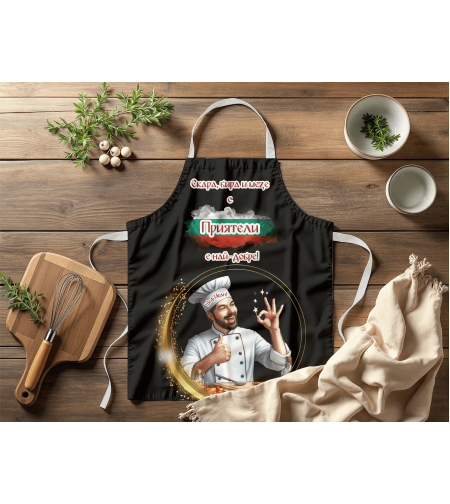 Престилка за готвене Шеф Готвач Приятели 1